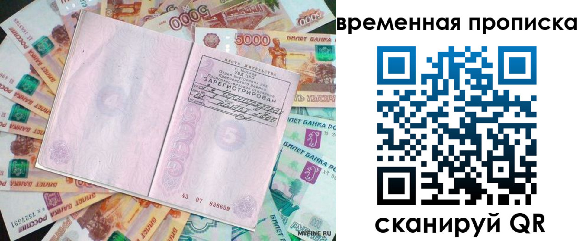 прописка гарантия в Усть-Лабинске