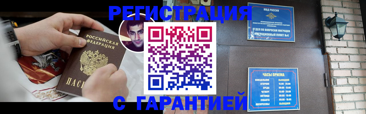 прописка регистрация в Усть-Лабинске