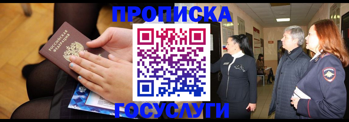 временная регистрация для школы в Усть-Лабинске